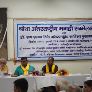 आयोजन के "समन्वयक के रूप में संपर्क सोसाइटी, दिल्ली" की विशेष भूमिका 
दिनांक  ९ जुलाई, २०२३ को दिल्ली आईटीओ के गाँधी शांति प्रतिष्ठान के सभागार में "मगही भाषा का चौथा अंतर्राष्ट्रीय सम्मलेन एवं डॉ. राम प्रसाद सिंह अंतर्राष्ट्रीय पुरस्कार समारोह" का आयोजन किया गया|  
 कार्यक्रम में भारत के साथ साथ नेपाल  में बसे मगही समाज ने बड़े उत्साह से भागीदारी की| मुख्य अथिति के रूप में जीतन राम मांझी (पूर्व मुख्यमंत्री, बिहार सरकार), श्री चंदेश्वर प्रसाद चंद्रवंशी (सांसद, जहानाबाद), श्री भरत प्रसाद साह  (पूर्व मंत्री और विधायक, नेपाल), श्री विजय कुमार राउत (प्रथम सचिव, बी.पी. कोइराला नेपाल-भारत प्रतिष्ठान, नेपाली राजदूतावास) श्री अश्वनी चौबे (मंत्री, भारत सरकार आदि सहित भारत और नेपाल से आये अन्य गणमान्य शामिल रहे|